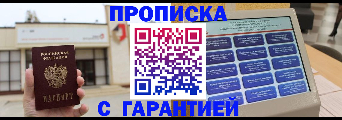 прописка для кредита в Семикаракорске