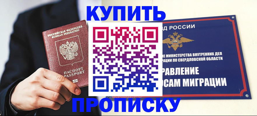 прописка для школы в Семикаракорске