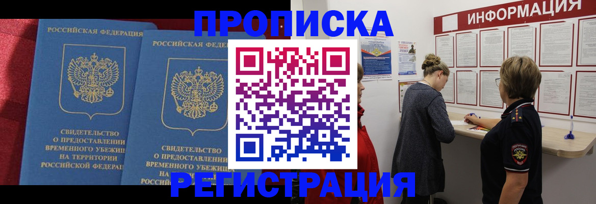 прописка в Семикаракорске