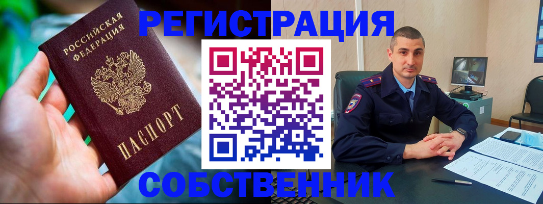 временная регистрация недорого в Семикаракорске
